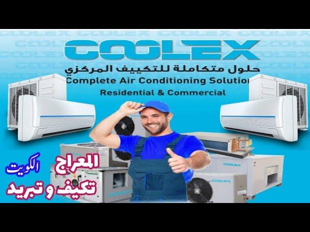 coolex, #airconditioner #airconditioning #airconditioningunit #airconditionerservice #aircondservis