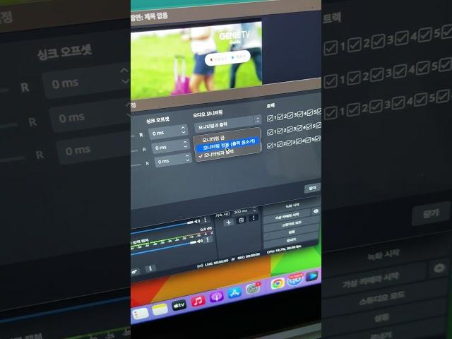 OBS 5. 오디오속성에서 오디오 모니터로 설정하기