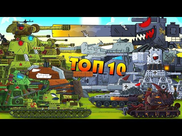 TOP-10 epic series - Cartoons about tanks