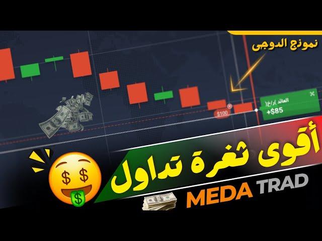 اقوى ثغرة تداول #التداول بإستخدام  شمعة الدوجي  شرح شمعه "الدوجى" بالتفصيل, شمعة تعويض الخسارة