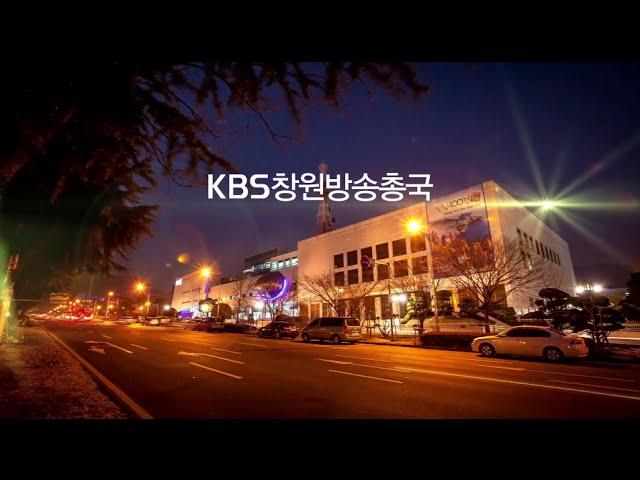 [안내] KBS 창원방송총국 홍보 동영상 (2015.09월)