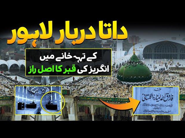 Data Darbar Lahore !! Unbelievable Facts of Data Darbar | Historic Places of Lahore