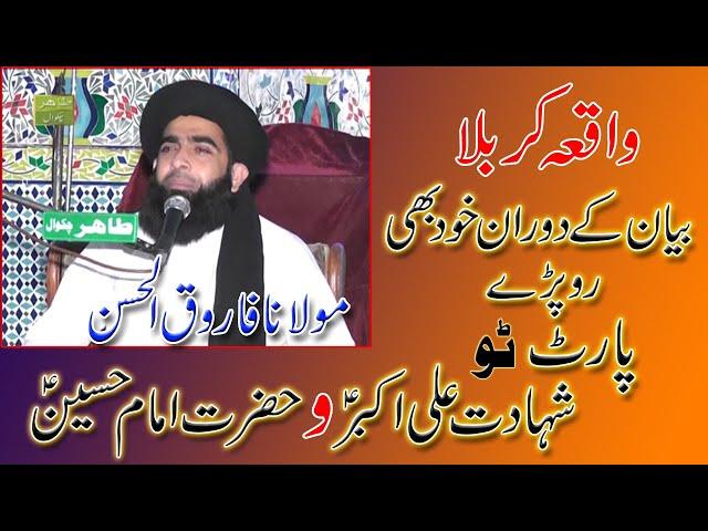 Molana Farooq-ul-hasan.. Waqia-e-karbala   (part 2) at Mureed Chakwal