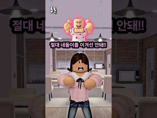 절대 네돌이를 이기지마!