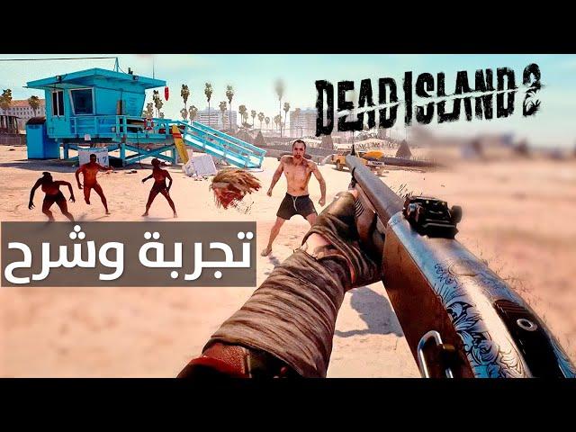 تجربة النشاطات والمهام الجانبية - Dead Island 2