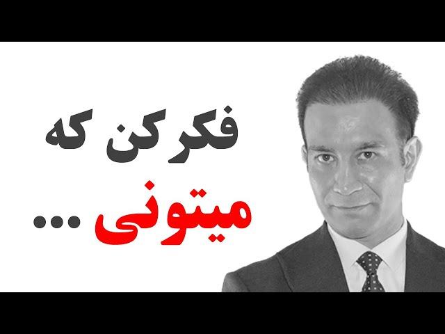 چرا و چگونه نتایج متناسب با فکر خودمان به وجود می‌آیند ( قدرت فکر - رسیدن به خواسته‌ها )