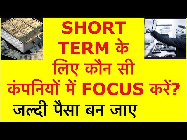 How To Select Good Stocks For Short Term Investing | Stock Market News | Best Stocks To Buy | @LTS