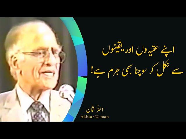 Aik Darkhwast - Apne Aqeedon Aur Yaqeenon Se Nikal Kar Sochna Bhi Jurm Hai - Ahmad Nadeem Qasmi