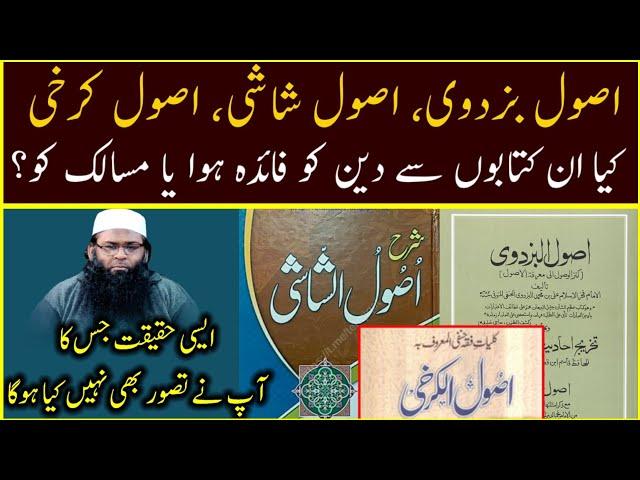 usool e karkhi || maslak ki dukan ko faida || sheikh muhammad hussain memon