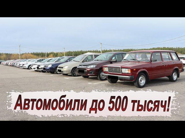 Что сейчас можно купить за пол миллиона?! Большая подборка авто!