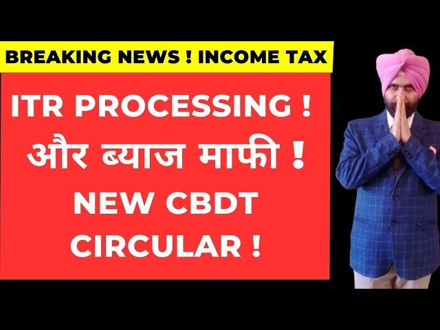 ITR Processing and interest waiver ! Income Tax update ! NEW CBDT CIRCULAR