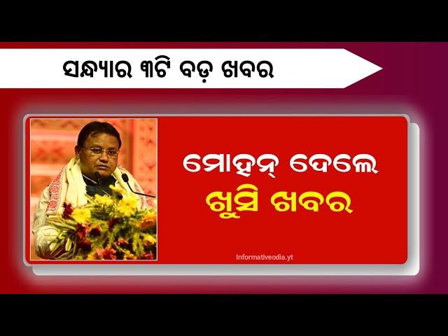 6 August 2024 || today's evening news odisha || Odia News || kalia yojana | heavy rain in odisha