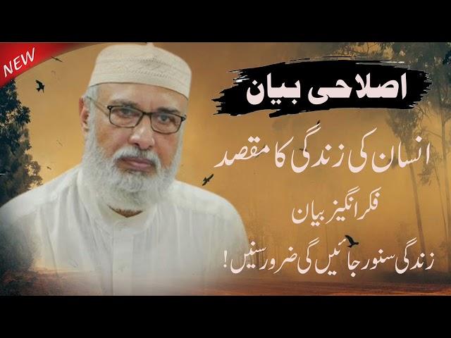 Insan ki Zindagi Ka maqsad| Complete Lecture | Allama Umar faiz qadri |hozor s.a.w ki Shan|#vairal