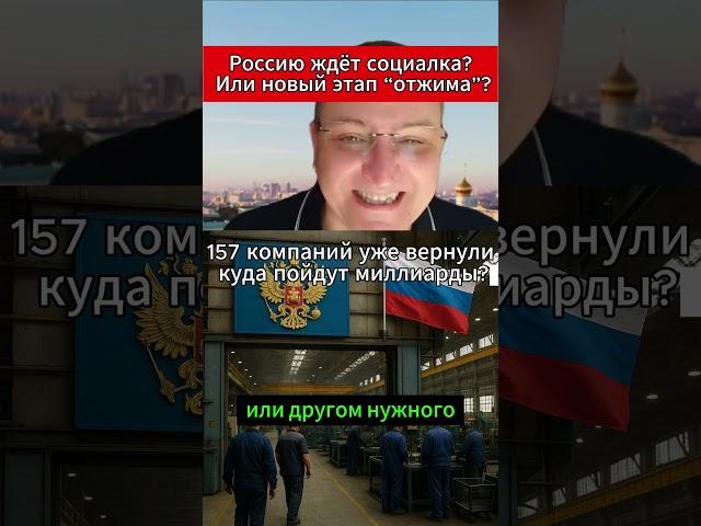 Путин сказал — значит, заберут. Началась реприватизация по-китайски. #Реприватизация #Недвижимость