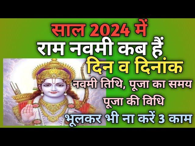 Ram navami 2024|Ram navami 2024 date|Ram navami 2024 kab hai|Navratri 2024 ram navami