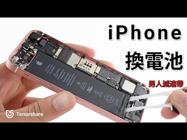 iPhone原廠電池 及 副廠電池 的差別，帶你暸解更換電池的全過程！（iphone 換 電池）iphone x 換 電池