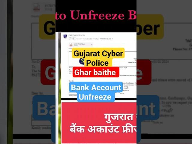 Gujarat Cyber Police Bank Account unfreeze kaise kare Ghar baithe #bankaccountfreeze