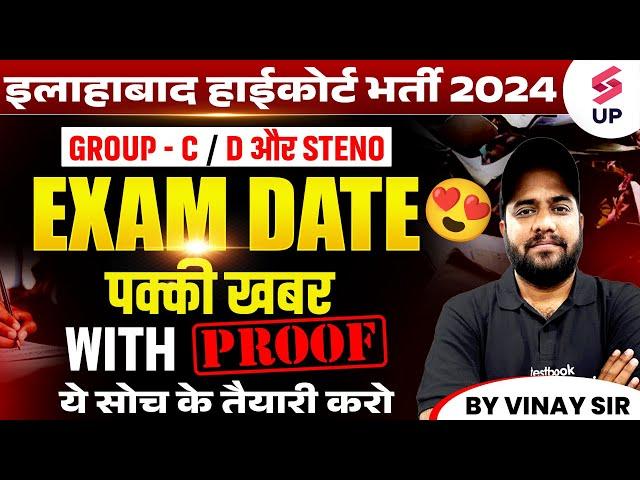 Allahabad High Court Exam Date 2024 | AHC Group C & D/Steno Exam Date 2024 | AHC Exam Date News