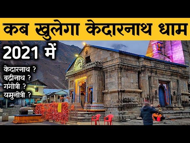 Chardham Yatra Date 2021 | Kedarnath, Badrinath, Gangotri, Yamunotri Dham Opening Date 2021