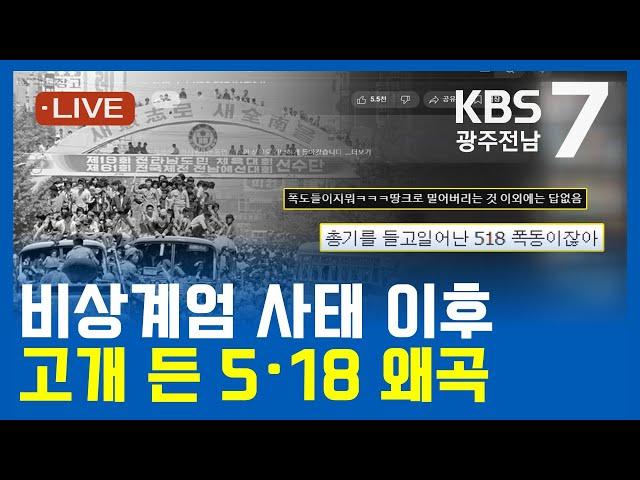 [2024.12.23(월) KBS광주 뉴스7]