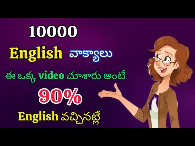 10000 English sentences through telugu part - 1 | spoken english through telugu | Ashu Official