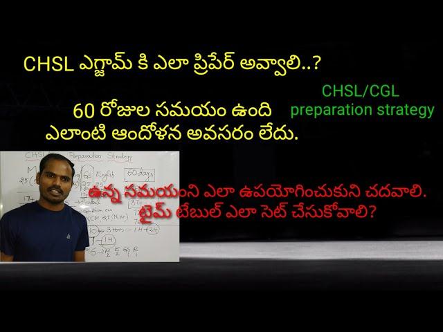 Preparation Strategy for CHSL in Telugu | SSC CGL and CHSL preparation strategy in Telugu