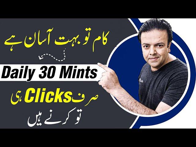 Online Earning With CLICKS  & Without Investment | Earn Money Online By Anjum Iqbal