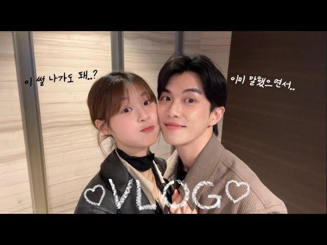 주말 데이트 VLOG