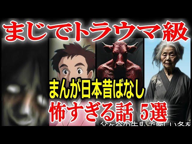 トラウマ級！超怖い「まんが日本昔ばなし」5選　その1