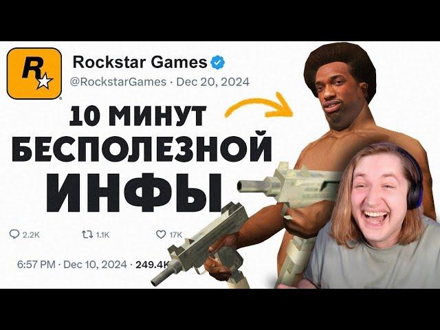  10 Минут Бесполезной инфы о GTA San Andreas - Сколько еще мы не знаем? (РЕАКЦИЯ) | ТипоТоп