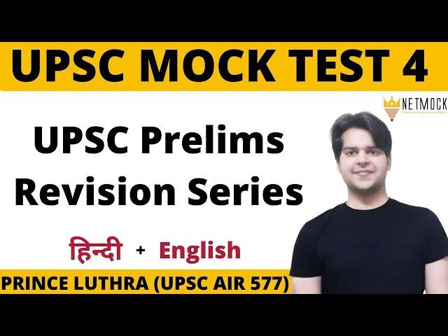 UPSC Mock Test 4 | Prelims Revision Series | Prince Luthra (AIR 577) | Netmock |UPSC IAS