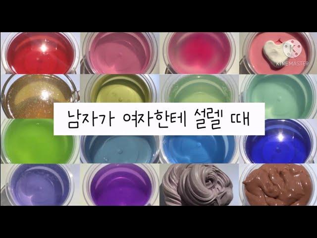  남자가 여자한테 설렐 때 / 시리즈 / 다린