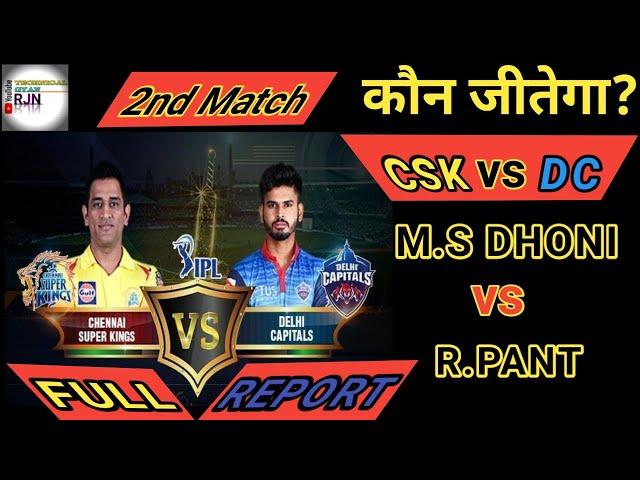 IPL 2nd Match Ka Toss and Match Kaun Jitega CSK Vs DC|CSK vs DC|CSK vs DC who won the Match|