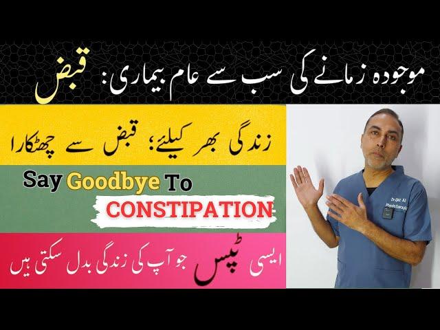 Best home remedies for constipation | قبض سے نجات | Qabz Ka Ilaj -urdu