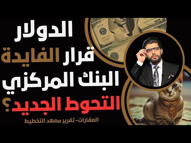 الدولارقرار جديد للبنوك تحوط مفتوح