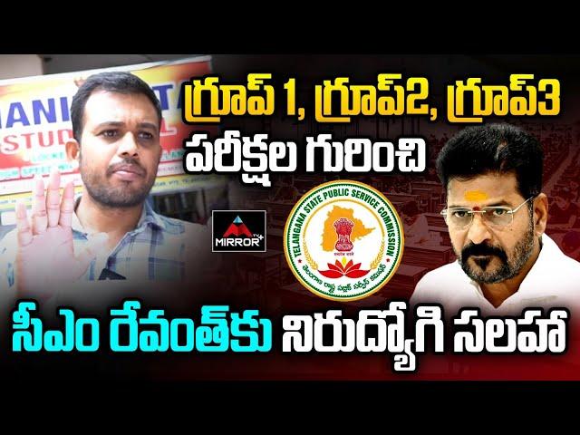 Unemployed Warns CM Revanth Reddy Congress Govt | Group Exams | Mirror TV Plus