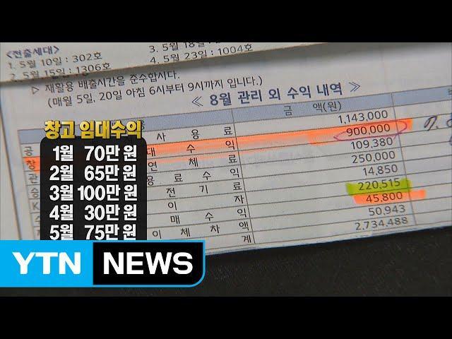 아파트 관리비 비리 의혹...해결방법은 알아서? / YTN (Yes! Top News)