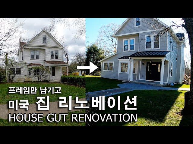 House Gut Renovation