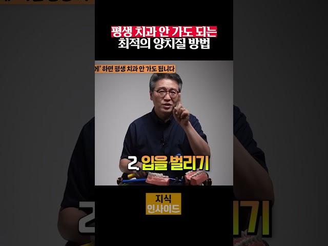 평생 치과 안 가도 되는 최적의 양치질 방법