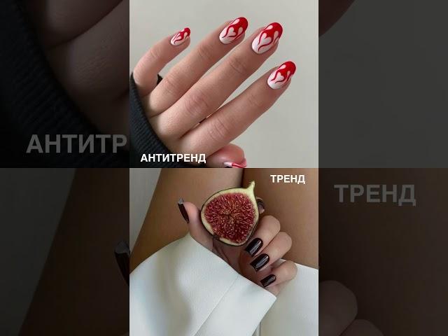Тренды vs антитренды в маникюре