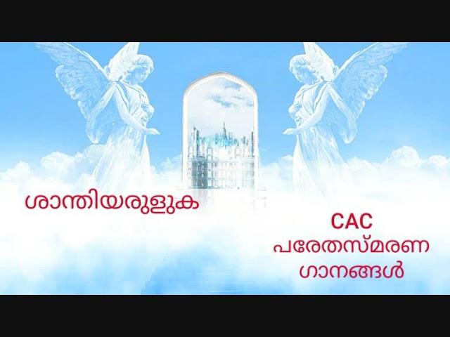 SHANTHYARULUKA  NADHA  PARETHA SAMARANA GANAM  CAC
