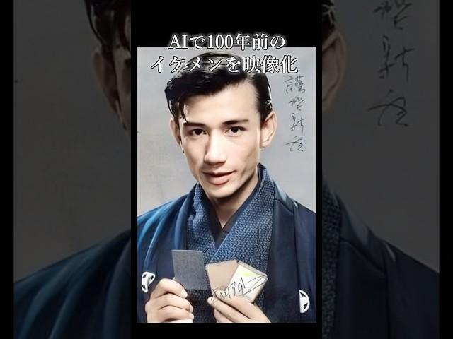 [Photo revival] Handsome men who lived 100 years ago are visualized! #moving #history #idol