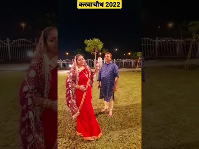 #trending #karwachauth2022 #karwachauth#karwachauthspecial#indianyoutuberindubai #rachanafamilyvlogs