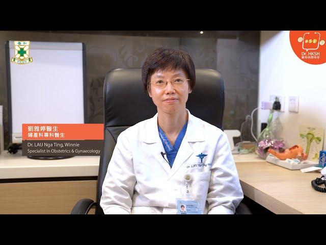 【養和快問快答】子宮下垂 Uterine Prolapse - 劉雅婷醫生 (養和醫院婦產科專科醫生)