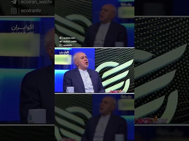 ظریف: سه مشکل ایران و آمریکا