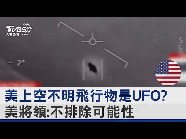 美國上空不明飛行物是UFO? 美國將領:不排除可能性 ｜十點不一樣20230221