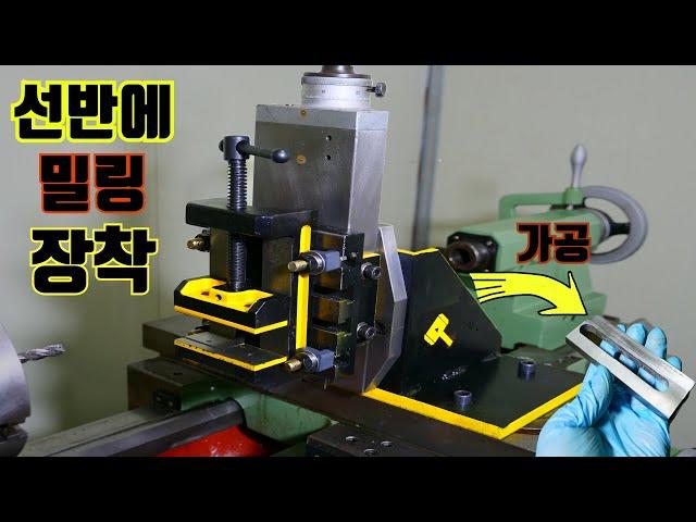 낡은 고철 철판으로 밀링 만들기 / HOMEMADE MILLING ATTACHMENT