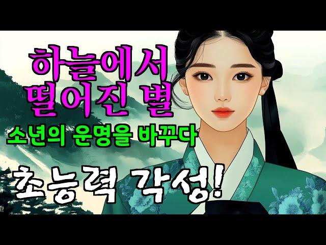 [여우야담] 3년간 남편을 기다린 아내 앞에 나타난 두 명의 남편, 진짜는 누구? | 야담, 민담, 전설, 설화, 옛날이야기