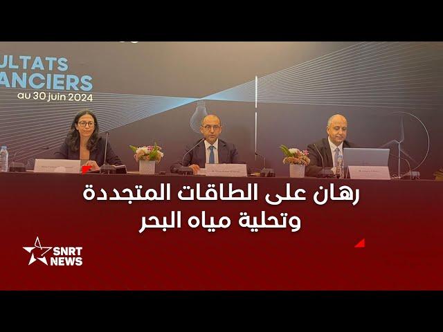 شركة " طاقة المغرب" تترقب التأشير على مشاريعها لتوفير الهيدروجين