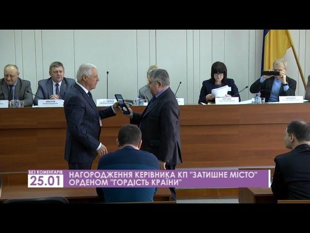 Нагородження орденом "Гордість країни" директора КП "Затишне місто"